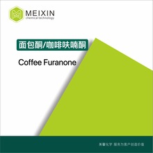 [香料]面包酮 咖啡呋喃酮 2-Methyltetrahydrofuran-3-one 10ml