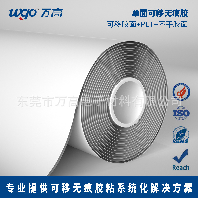 东莞厂家直销单面可移无痕双面胶高粘可移胶 PET可移水洗胶可定制