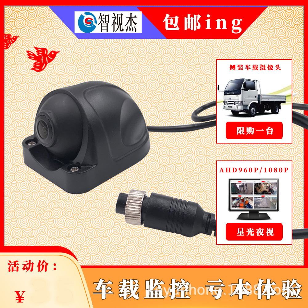 货车左右侧视盲区AHD高清无光全彩夜视星光摄像头四路监控防水