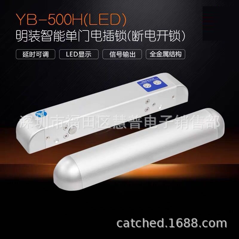 YB-500H(LED)明装便捷式单门电插锁 木门锁螺丝电插锁