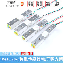 1/5/10/20Kg小量程称重压力传感器 环保/非环保 电子秤支架传感器