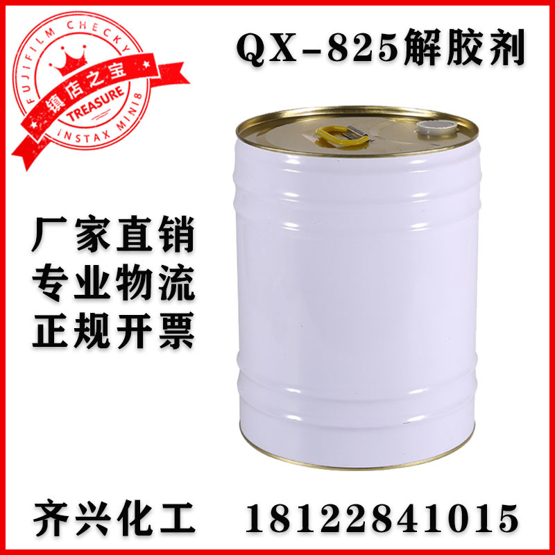 胶水油污清洗剂 树脂硅胶硅油解胶剂 胶水稀释 丙酮替代品气味小|ms