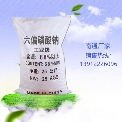 六偏磷酸钠厂家批发水处理阻垢软水剂水性漆68%工业六偏磷酸钠