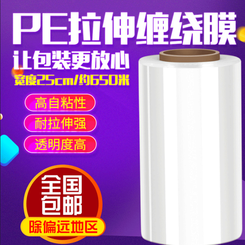 PE膜打包缠绕包装膜拉伸工业保鲜膜托盘膜大卷膜厂家批发包邮开票