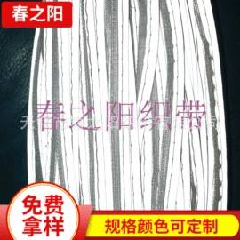 织带;绳子类;反光材料