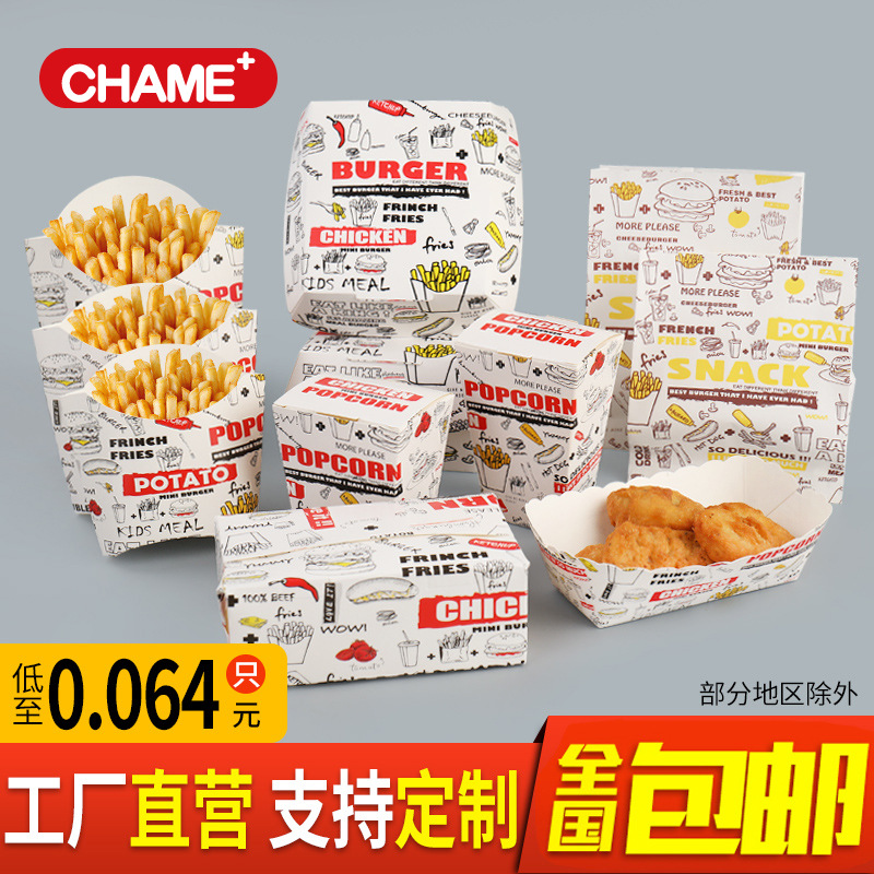 一次性炸鸡薯条汉堡盒鸡米花盒上校鸡块汉堡纸外卖小吃打包盒