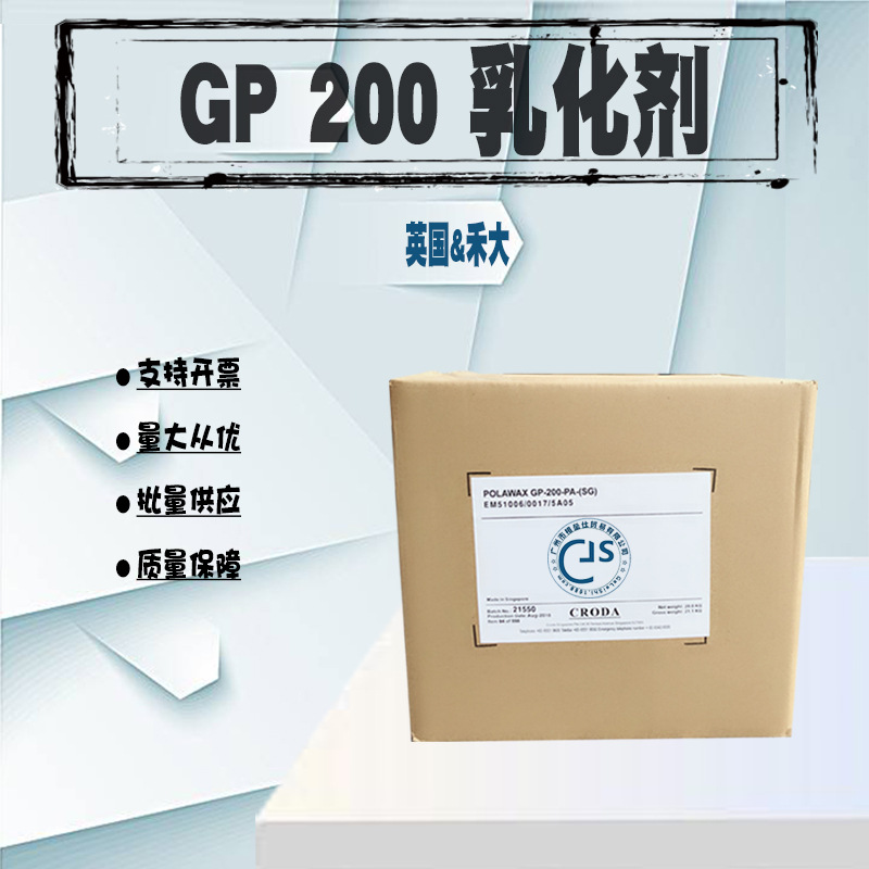 英国禾大GP200乳化蜡 鲸蜡硬脂醇 PEG-20硬脂酸酯化妆品化工原料