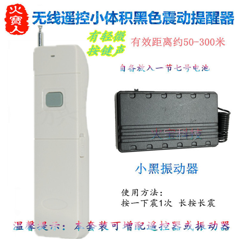 远程大功率无线遥控黑色小体积震动提醒器远距离多震次呼叫振动器