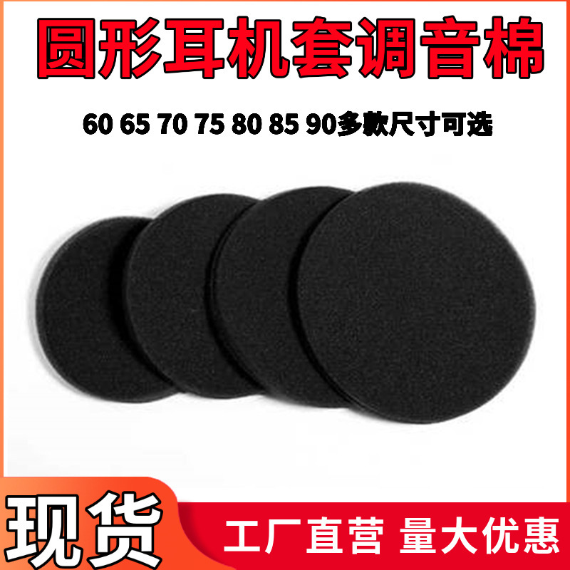 Round Headset Sponge Pad Tune Cotton Dust Cotton Sponge Sound Absorbing Cotton Sound Insulation Cotton Filter Dust Cotton