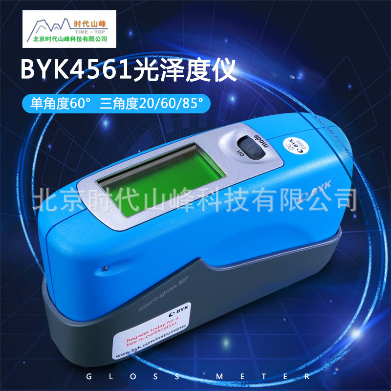 德国BYK4561/BYK4562/BYK4563/BYK4564微型三角度光泽仪