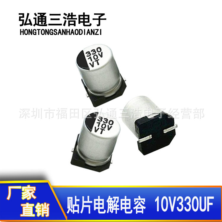 10V330UF 厂家直销 6.3X7.7 330UF10V 贴片铝电解电容 