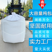 广东吨袋全新大口布托底集装袋吨袋扎口PP塑料太空袋十字底吊装袋