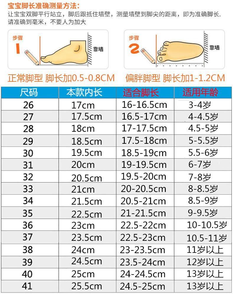 童鞋鞋码表