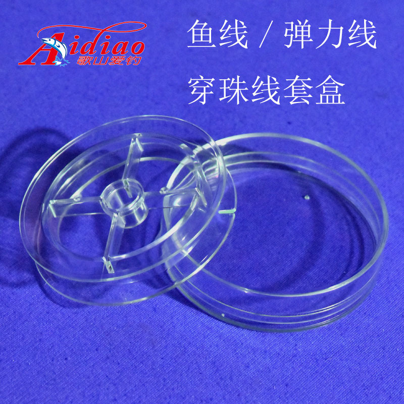 11#弹力线穿珠宝饰品佛珠用线轴套盒塑料线轴鱼线盘渔具弹力强