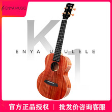 Enya/恩雅K1全單尤克里里ukulele烏克麗麗相思木小吉他女男電箱