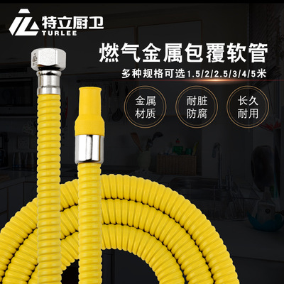 TURLEE特立灶具燃气管液化气管煤气管热水器灶具用天然气金属软管