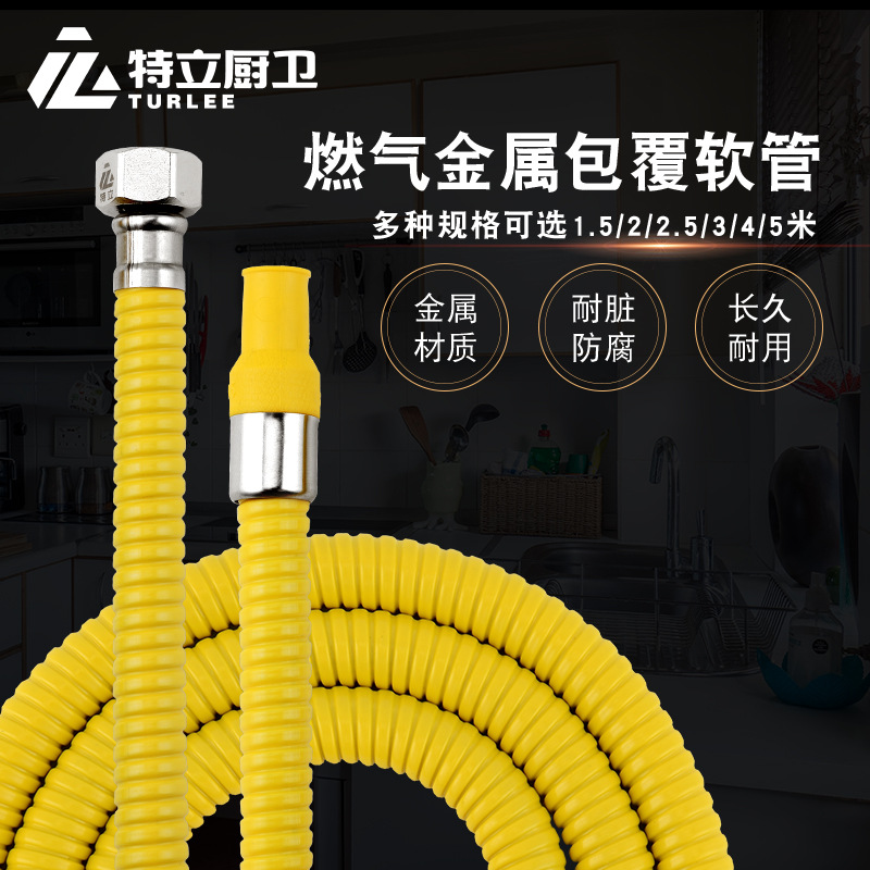 TURLEE特立灶具燃气管液化气管煤气管热水器灶具用天然气金属软管