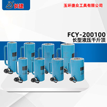 ���� ���λǧ�ﶥFCY-200100 ����·��� �綯Һѹǧ�ﶥ