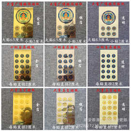 六字真言广博楼阁十相自在贴纸 彩印防水贴纸