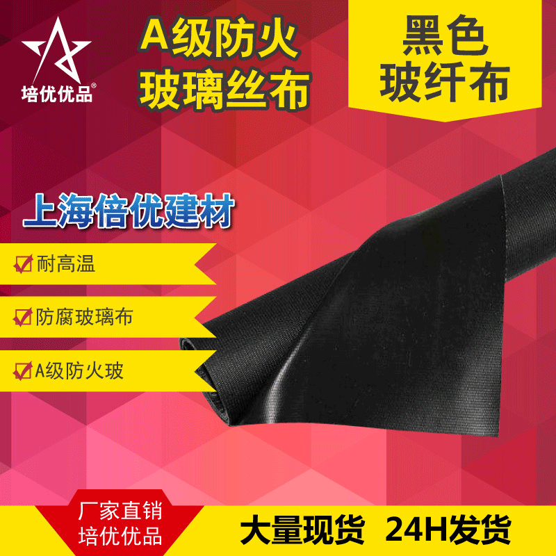 Black glass fiber cloth A -class fire glass silk cloth resistant…