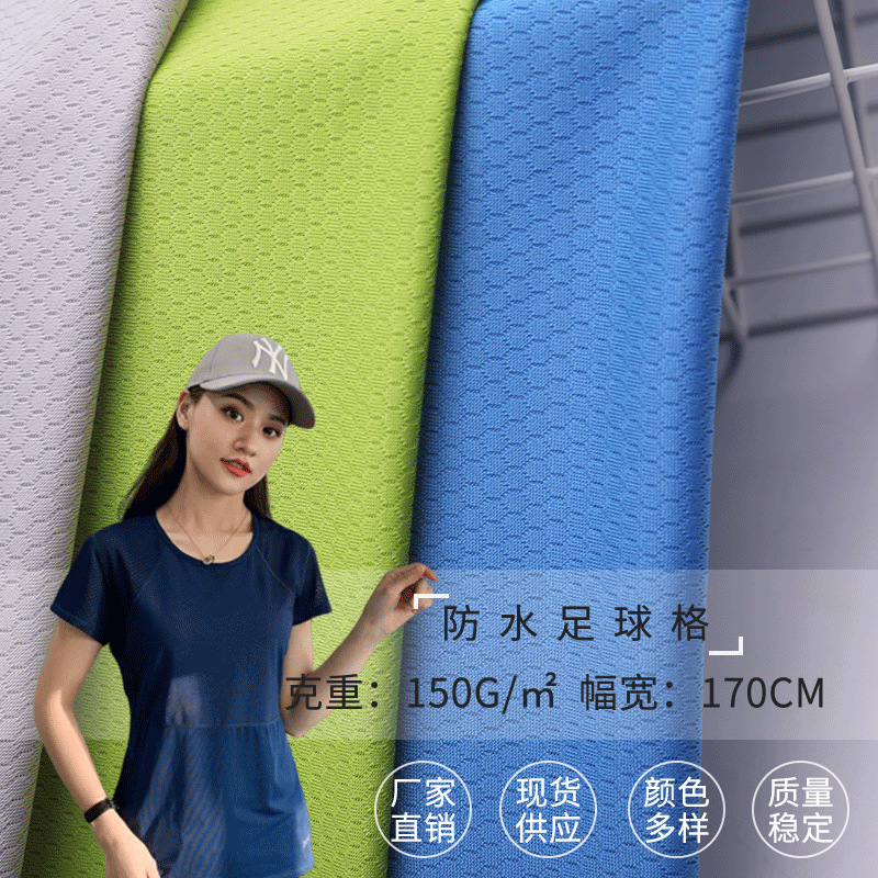 75D全涤精梳防水网布 足球格网眼布 钓鱼服箱包运动背心针织面料