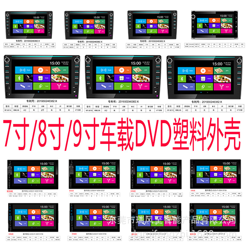 汽车大屏音影塑料外壳7寸/8寸9寸车载导航双锭DVD塑料外壳批发MP4