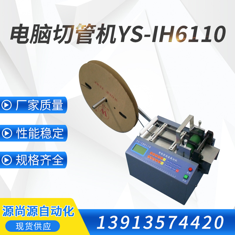 热缩套管切管机电池套管电脑裁切机净水管PE管切割机硅胶条裁切机