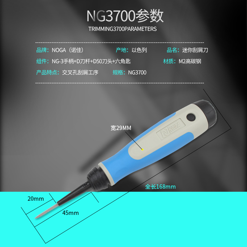 以色列诺佳NOGA修边刀 平面修边器 去毛刺刀 迷你三角刮刀 NG3700