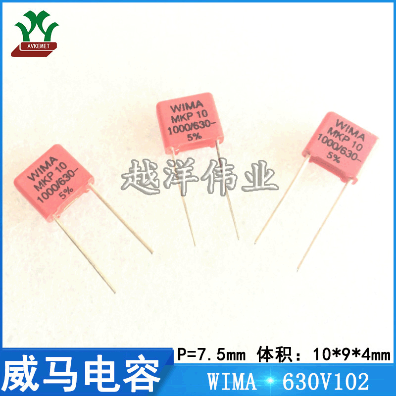 威马 WIMA 630V102 MKP1J011002C 音频 聚丙烯 金属化 聚酯膜电容