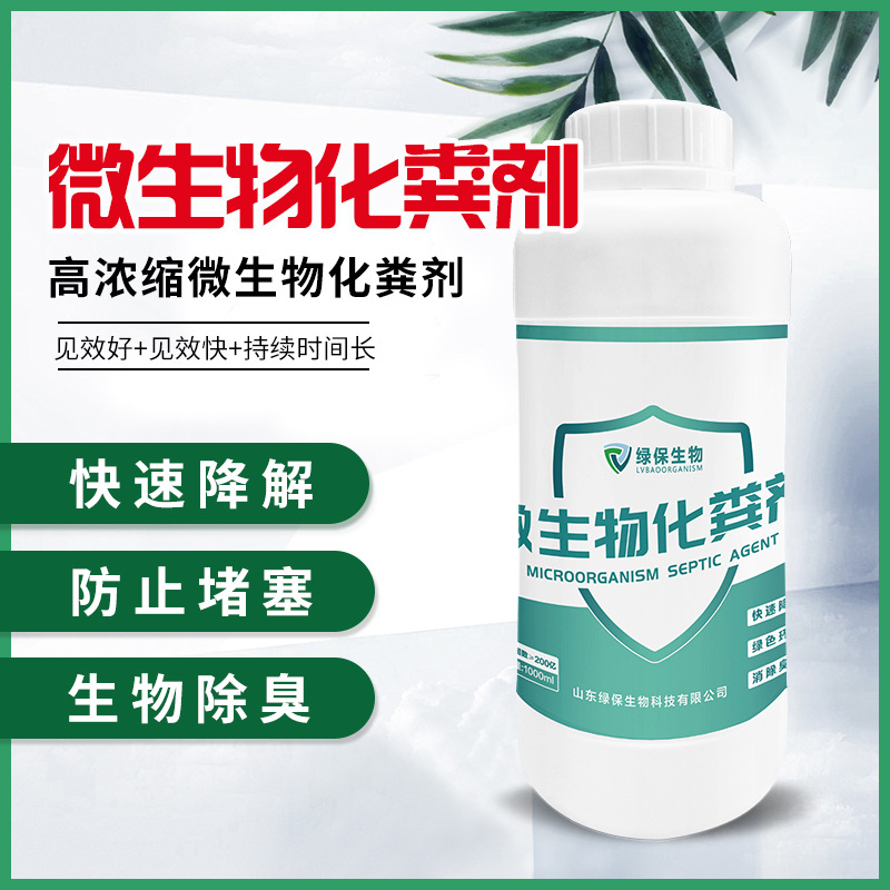 生物化粪剂浓缩型除臭剂分解粪便农村旱厕改造加速分解微生物化粪