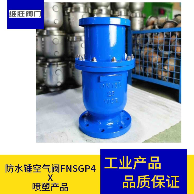 空气阀 FNSGP4X 三级缓闭防水锤空气阀 HBGP4X角型防水锤空气阀