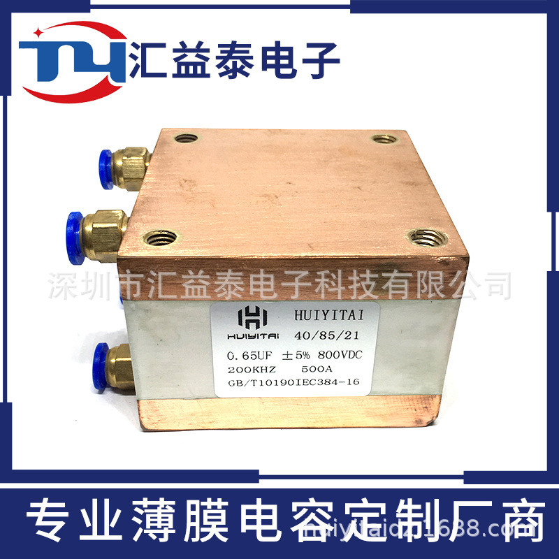 纯铜外壳谁水冷电容0.65uf 800VDC 500A