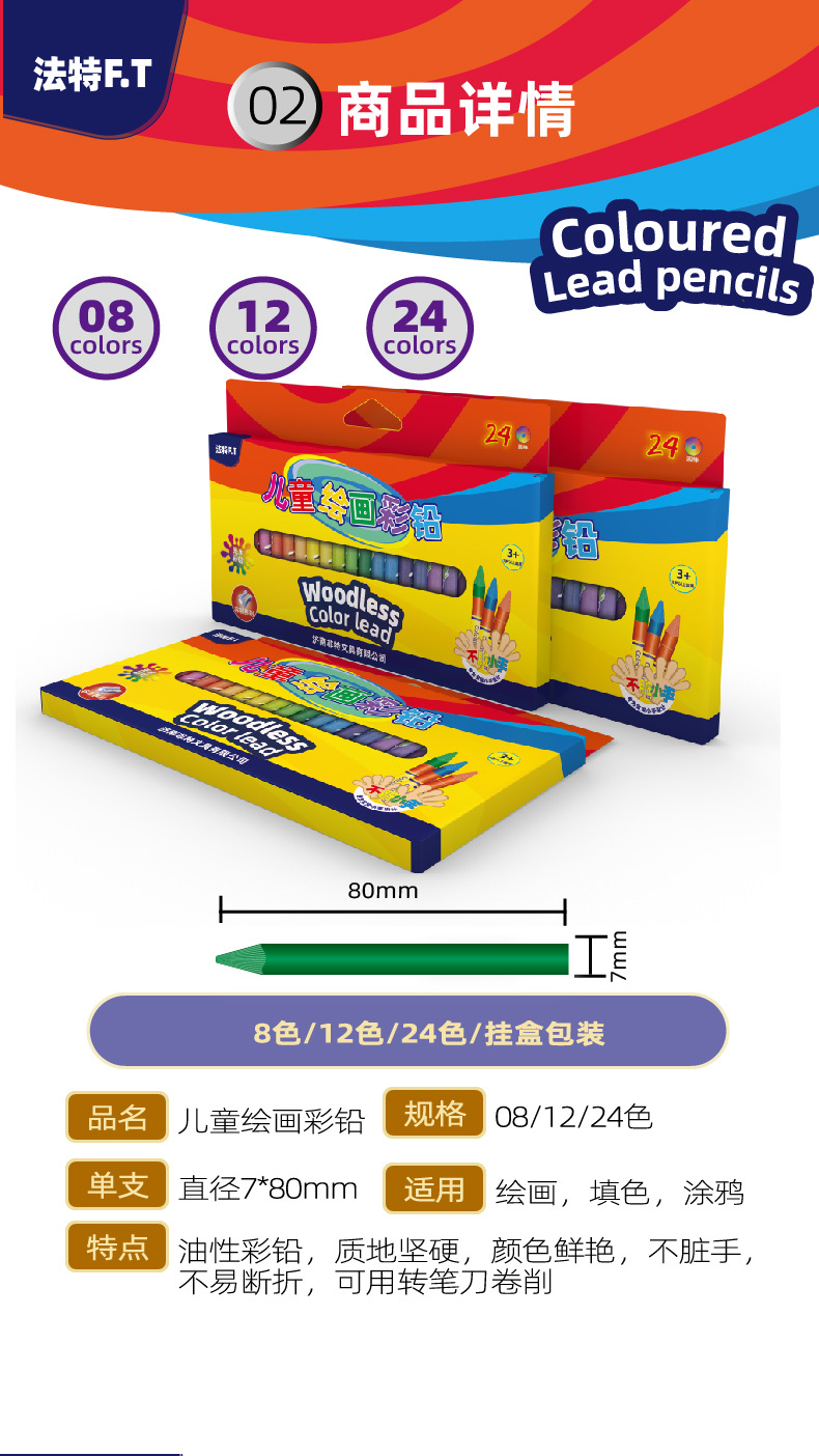 无木彩铅8-24产品详情页 -02-02.jpg