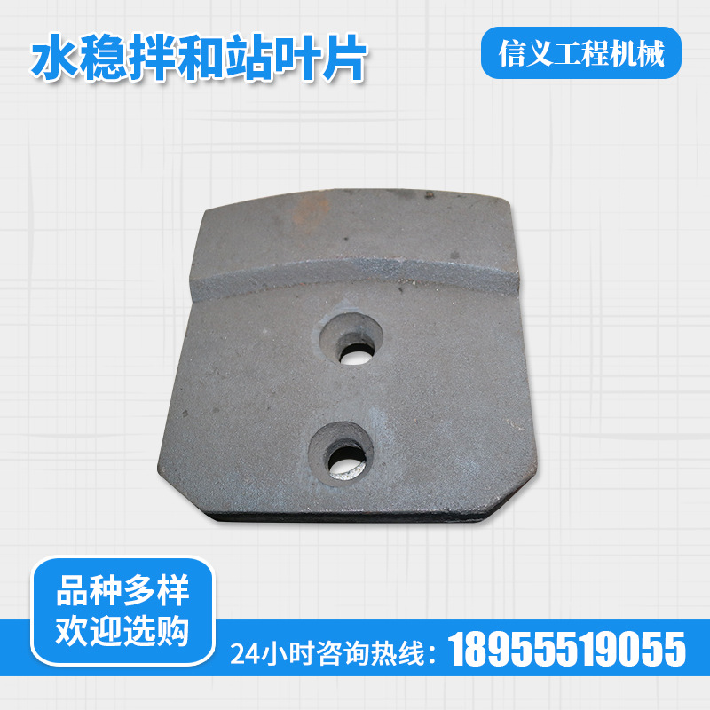 潍坊600稳定土厂拌机叶片  水稳拌合站配件 拌合机叶片刀片