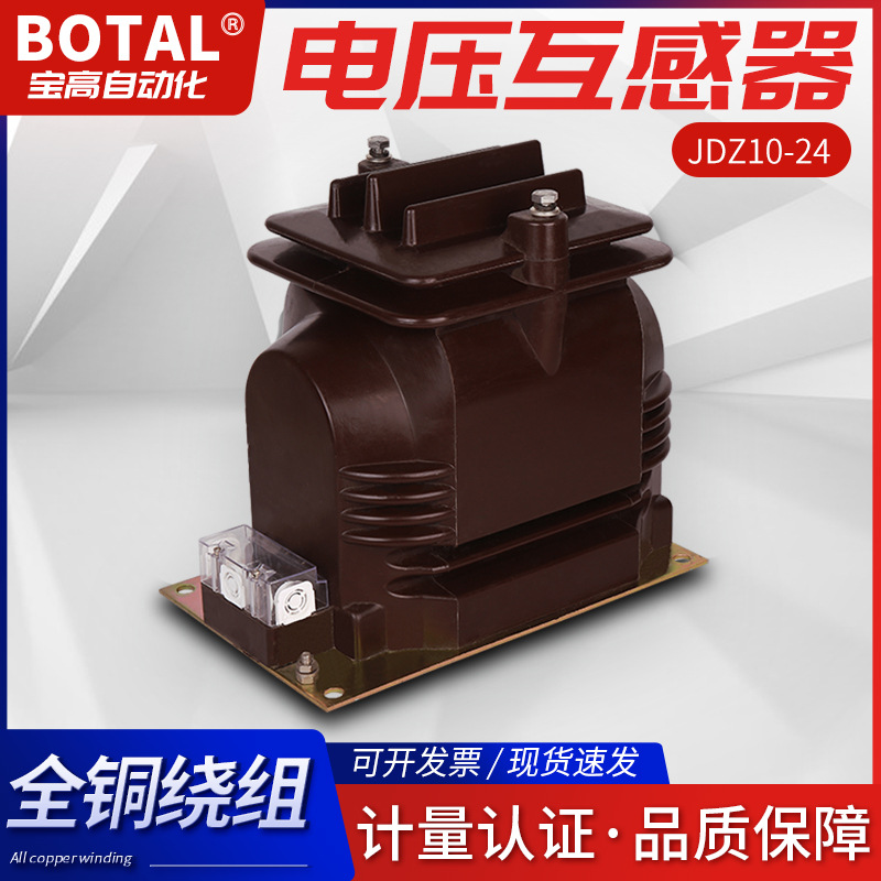 厂家直销15KV户内全封闭干式高压电压互感器JDZ8-15