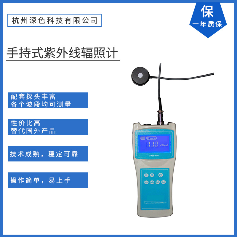 UV固化设备专用紫外灯管紫外强度检测仪紫外辐照计紫外能量计