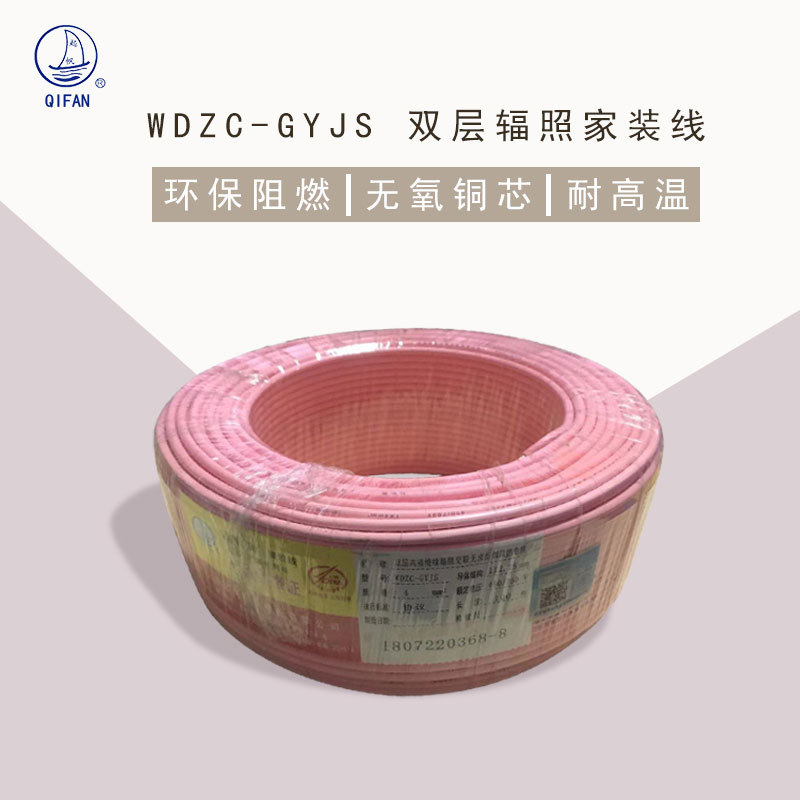 起帆电缆 70年寿命环保电缆 铜芯 无卤低烟阻燃辐照交联电线