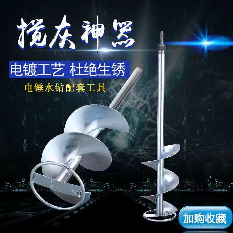 Зола перемешивание артефакт Электрический выбор перемешивание бетона, перемешивание питания удлиненный спиральный стержень