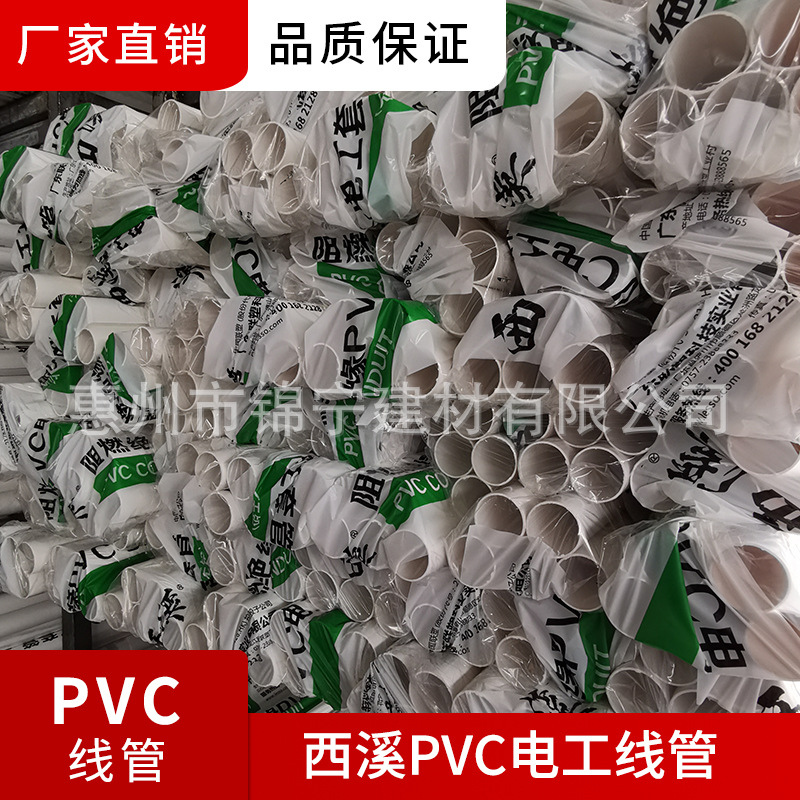 联塑线管C管-西溪牌线管3.4米长 20 25 32 40 50 60mm线管C管直供