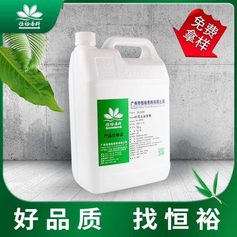 恒裕香料食品级炒花生油香精水油两用香精可做烘焙食品饮料添加剂