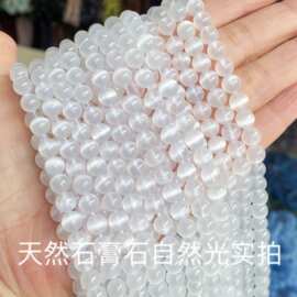 厂家批发 Selenite 天然石膏石圆珠半成品散珠天然猫眼石外贸跨境