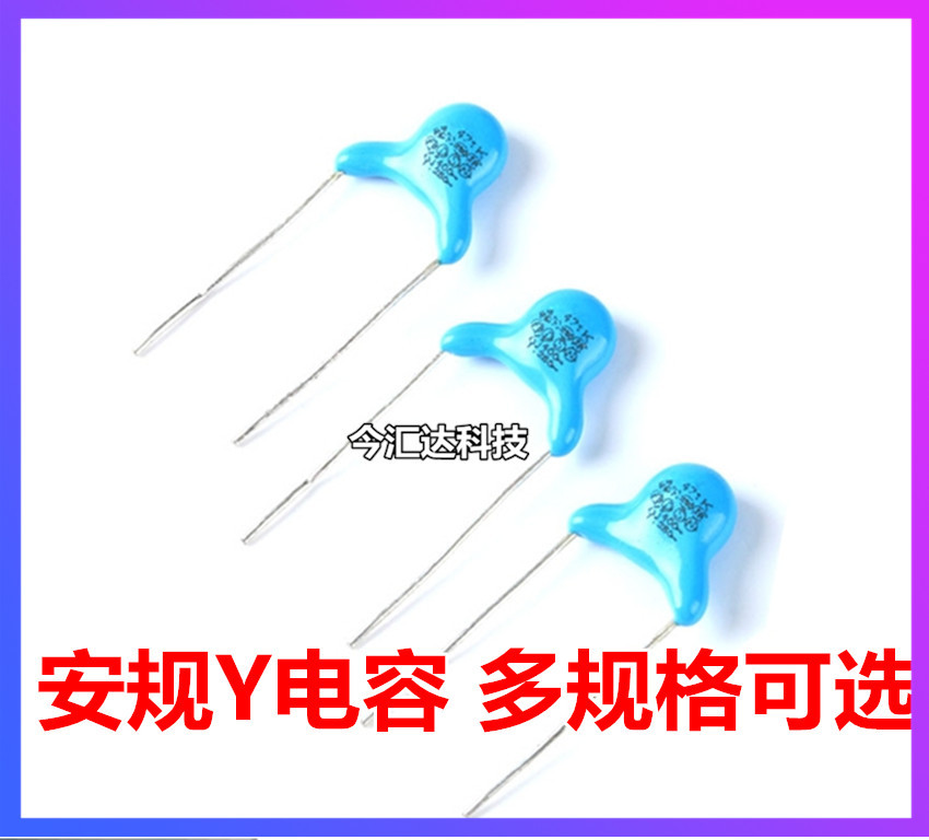 安规Y电容 250V222M 2.2NF X1Y2