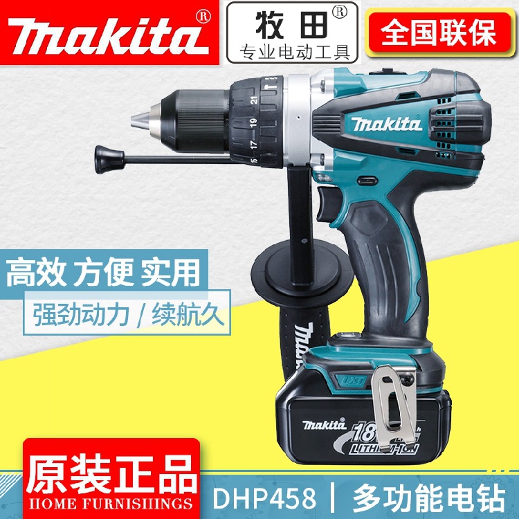 正品牧田Makita充电冲击起子机手电钻锂电电动螺丝刀DHP458RME/Z
