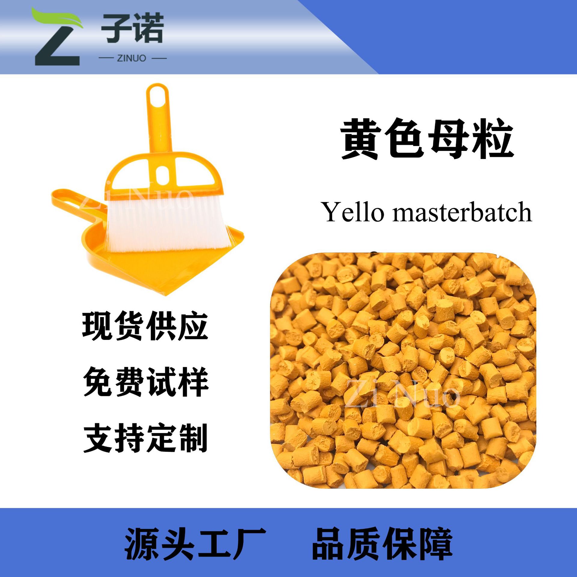 黄色母粒生产厂家 吹膜 注塑通用黄色母 母料厂家 可定制产品