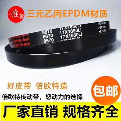 Manufactor Direct selling 13XB type 17X ,Toothed V-belt,Belt,V-ribbed belt PKPJPL .