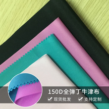 150D全弹春秋丁牛津布 PU涤纶箱包里布面料 尼龙布牛津布批发耐磨