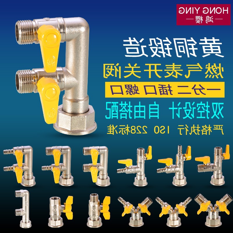 黄铜燃气表开关接头一分两路天然气表球阀阀门三通M30转4分煤气灶