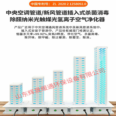 管道杀菌消毒纳米光触媒光催化光氢离子光解UV光氧风机盘管净化器|ru