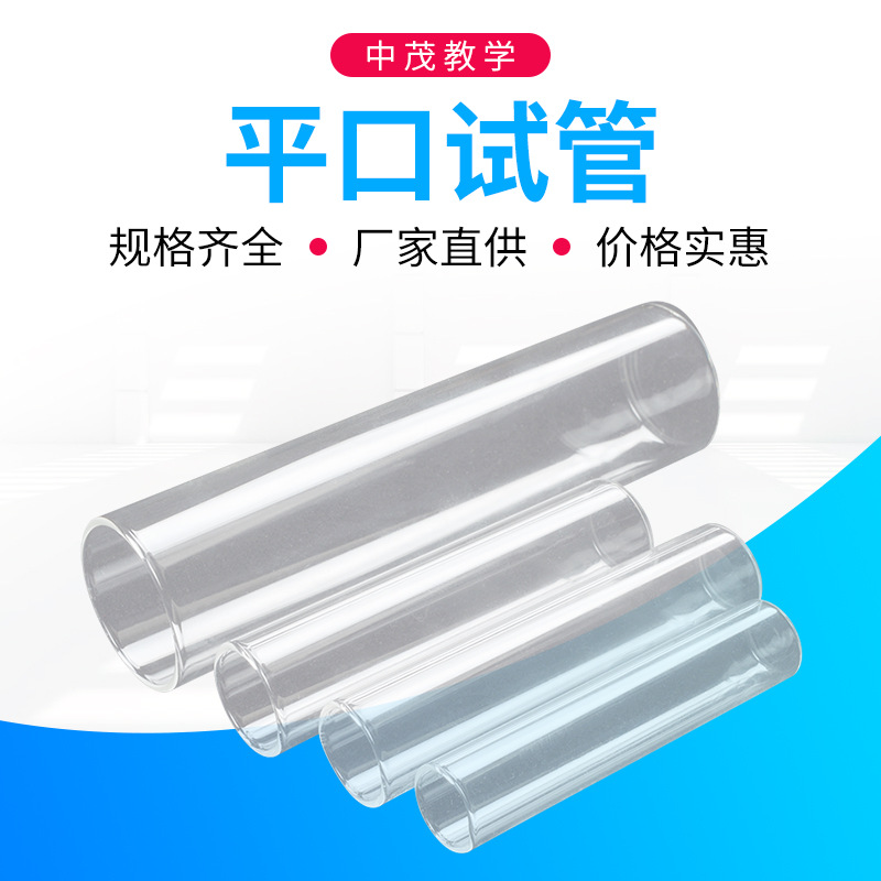 平底试管15/20/25/30 耐高温玻璃试管高硼硅材料化学实验仪器