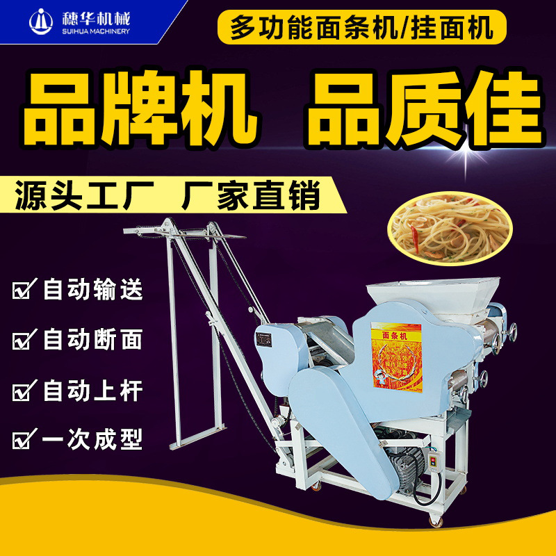 面条机全自动爬杆挂面机大型多功能商用压面机鲜面叠皮轧面机创业